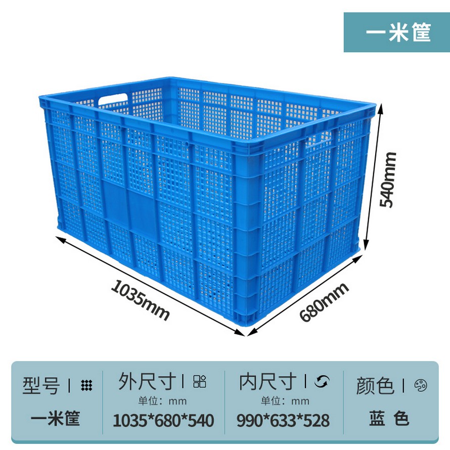 塑料周轉筐